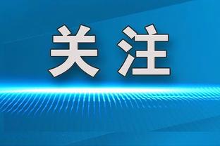 ?双双打铁！兰德尔半场12中3得9分 巴雷特6中1得3分